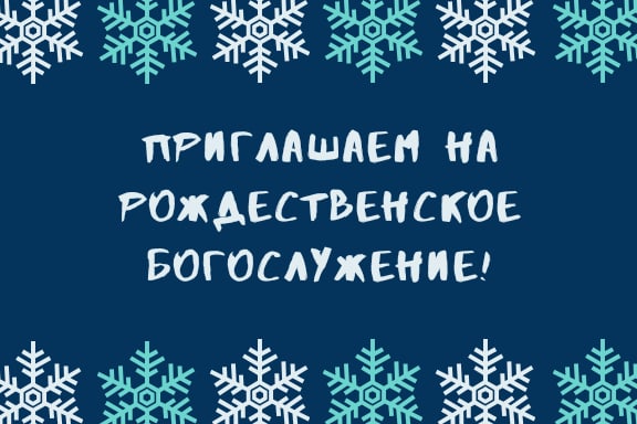 Подробнее о статье Рождественское богослужение