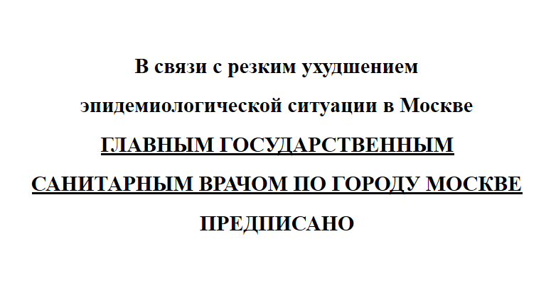 Подробнее о статье Предписание