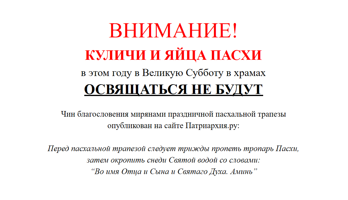 Подробнее о статье Чин благословения пасхальной трапезы