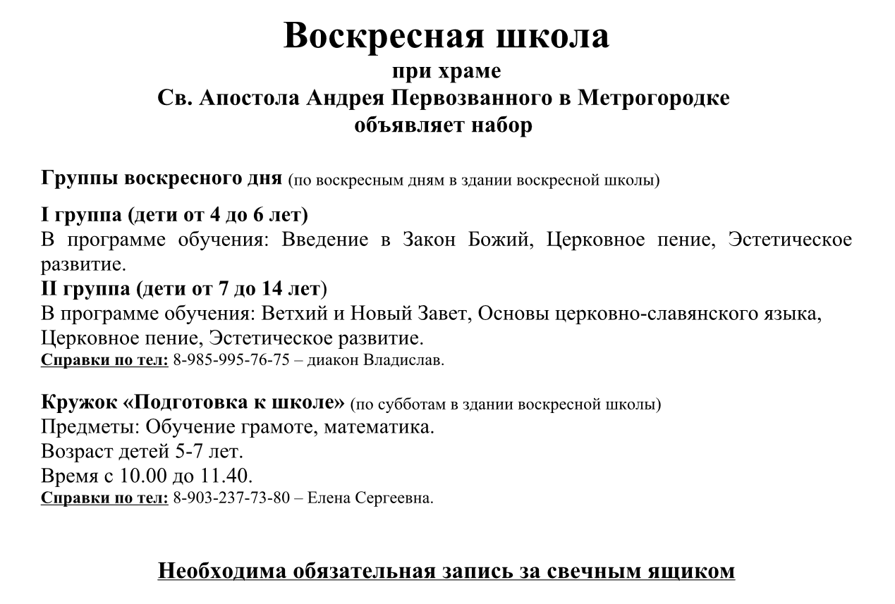 Подробнее о статье Набор в воскресную школу