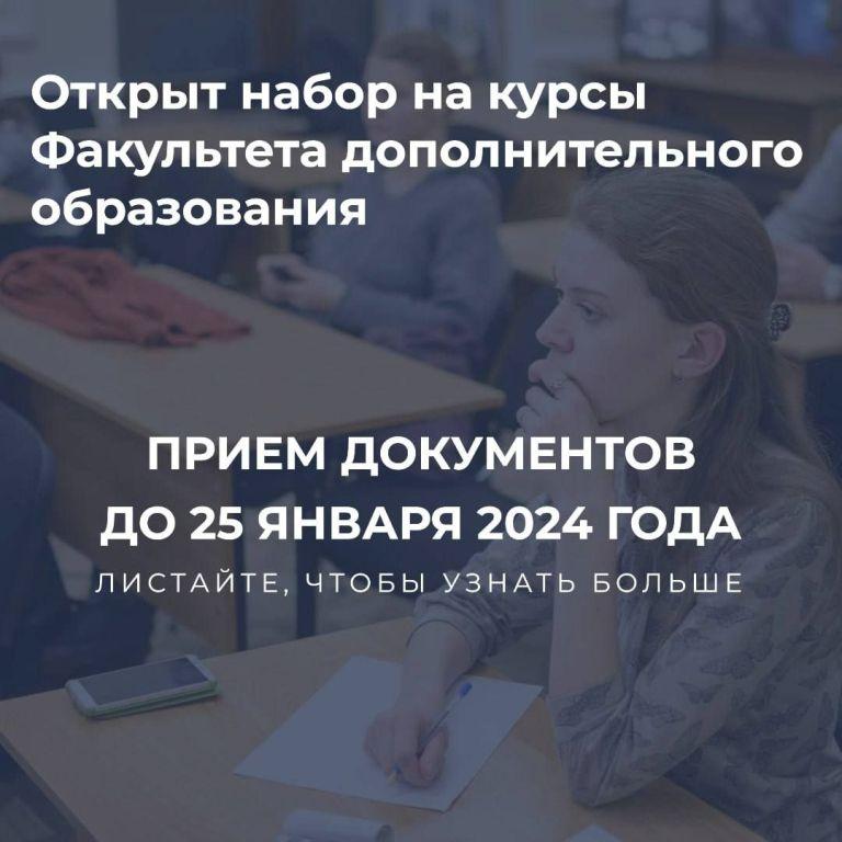 Подробнее о статье Краткосрочные курсы Факультета дополнительного образования ПСТГУ