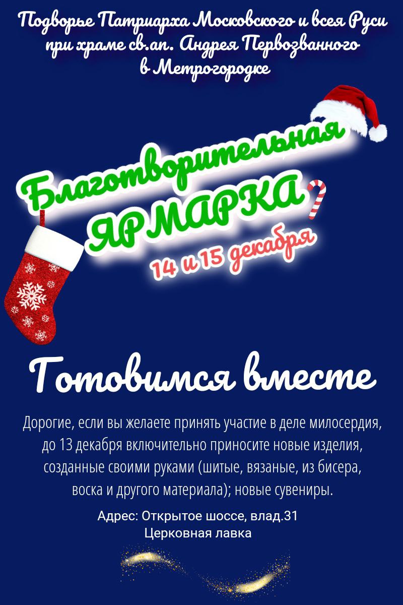 Подробнее о статье Вместе готовимся к благотворительной ярмарке