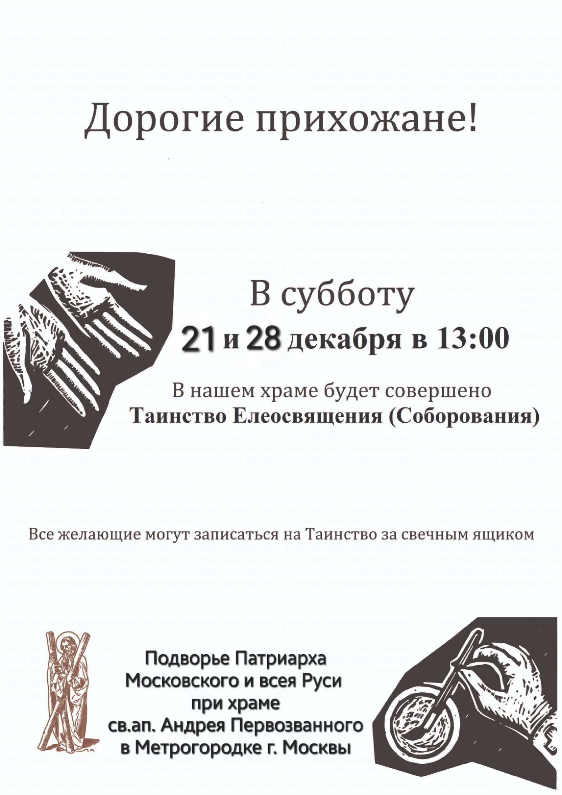 Подробнее о статье Таинство Елеосвящения