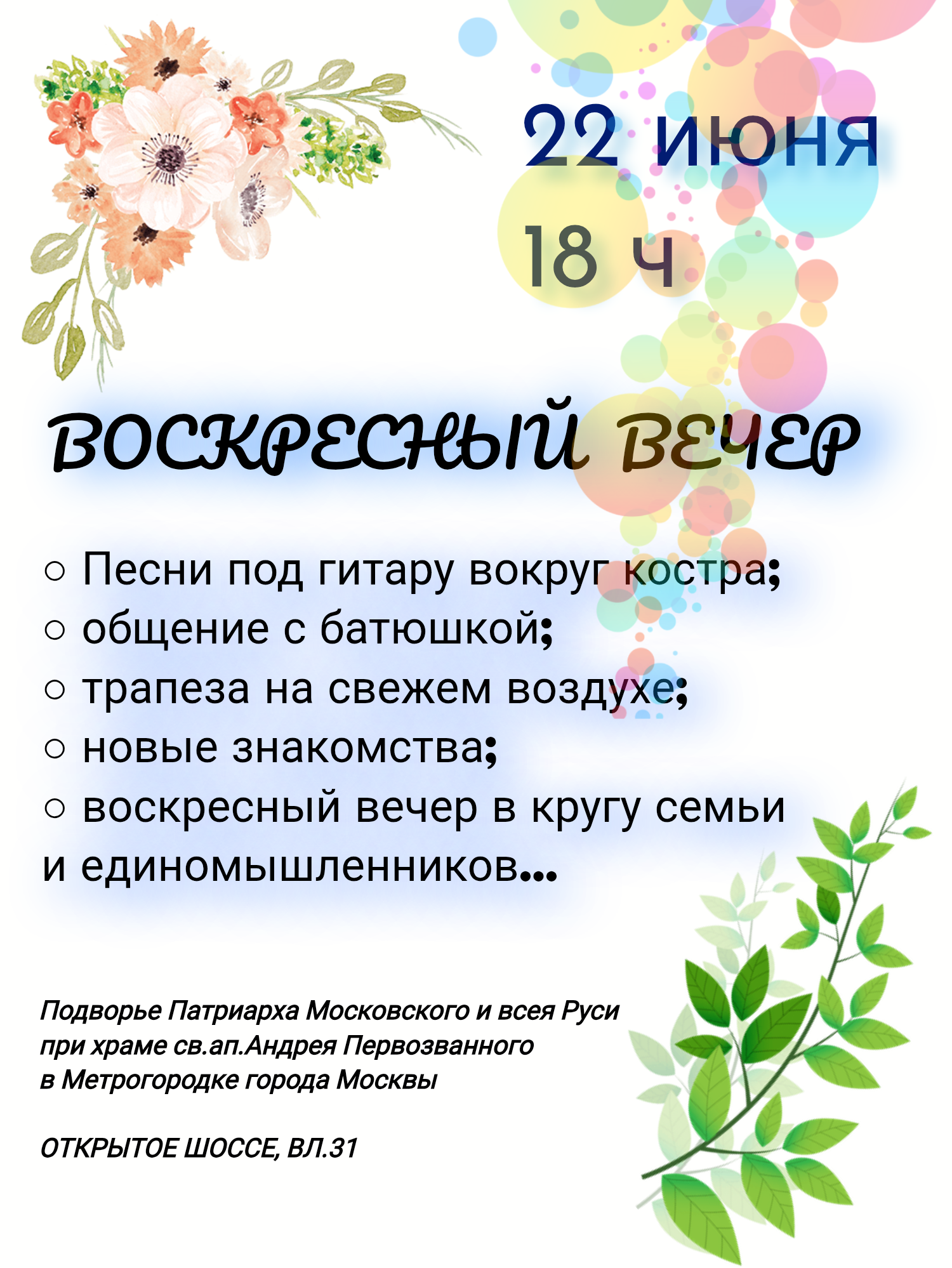 Подробнее о статье Приглашаем на «Воскресный вечер» у костра