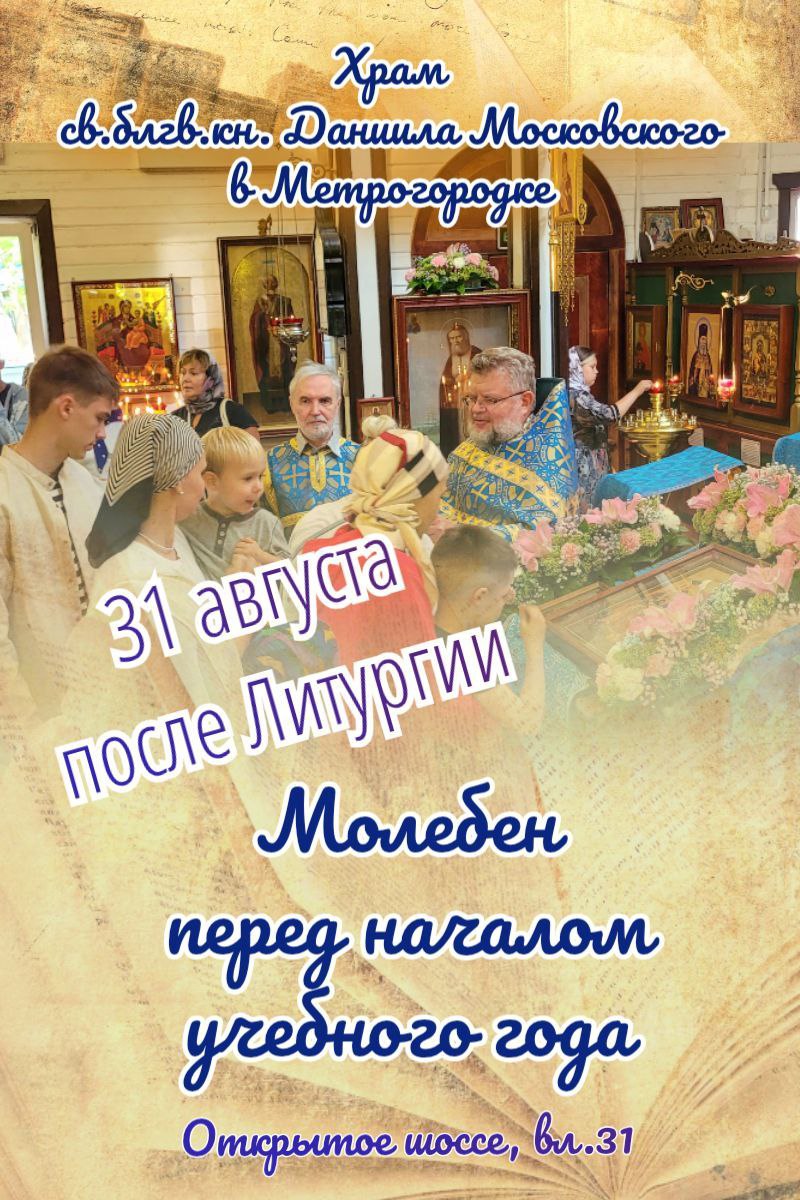 Подробнее о статье БЛАГОСЛОВЕНИЕ ДЕТЕЙ ПЕРЕД НАЧАЛОМ УЧЕБНОГО ГОДА