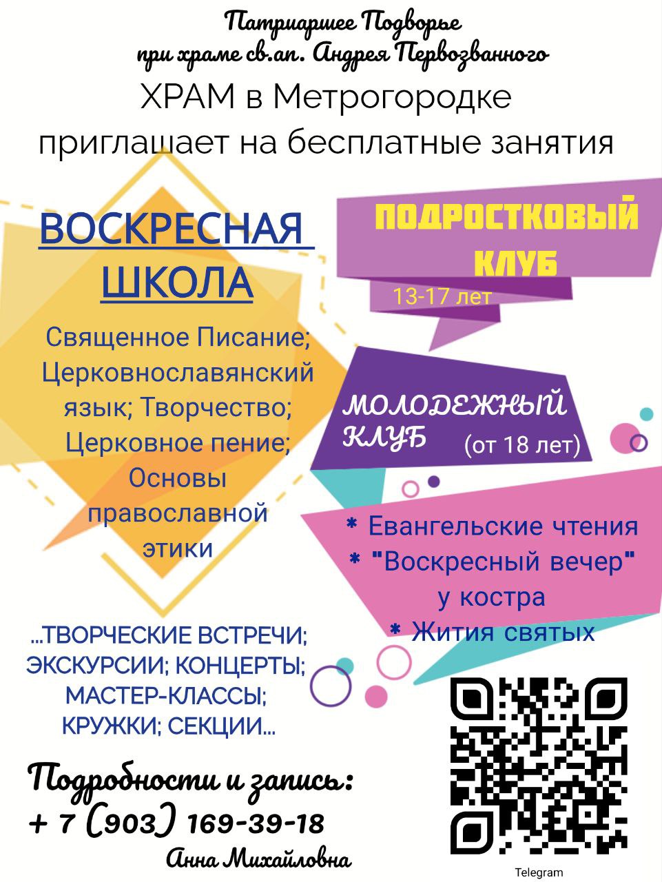Подробнее о статье Духовно-просветительский центр и Воскресная школа при Храме в Метрогородке приглашают взрослых и детей на бесплатные занятия
